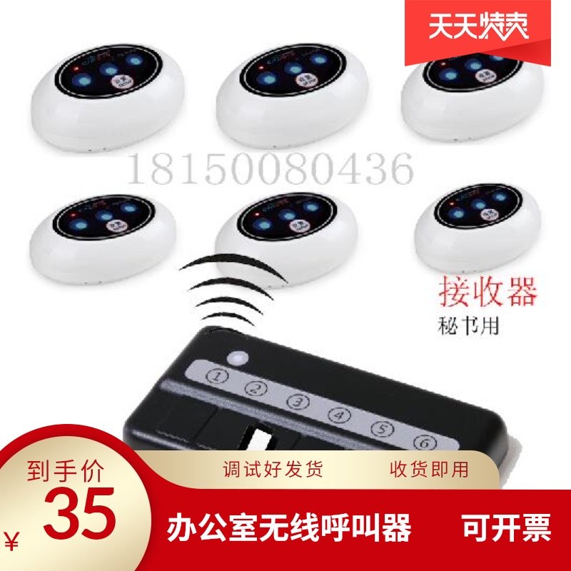办公室呼叫器商务呼叫器领导无线呼叫铃秘书一对多无线呼叫一键呼