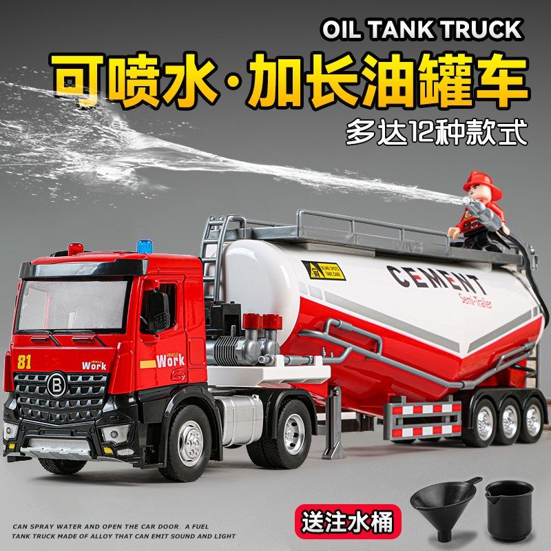 超大号合金油罐车洒水车儿童玩具搅拌车水泥罐车半挂拖车工程卡车,玩具/童车/益智/积木/模型,合金车/玩具仿真车/收藏车模,淘宝优惠券,粉丝福利购,淘宝优惠卷