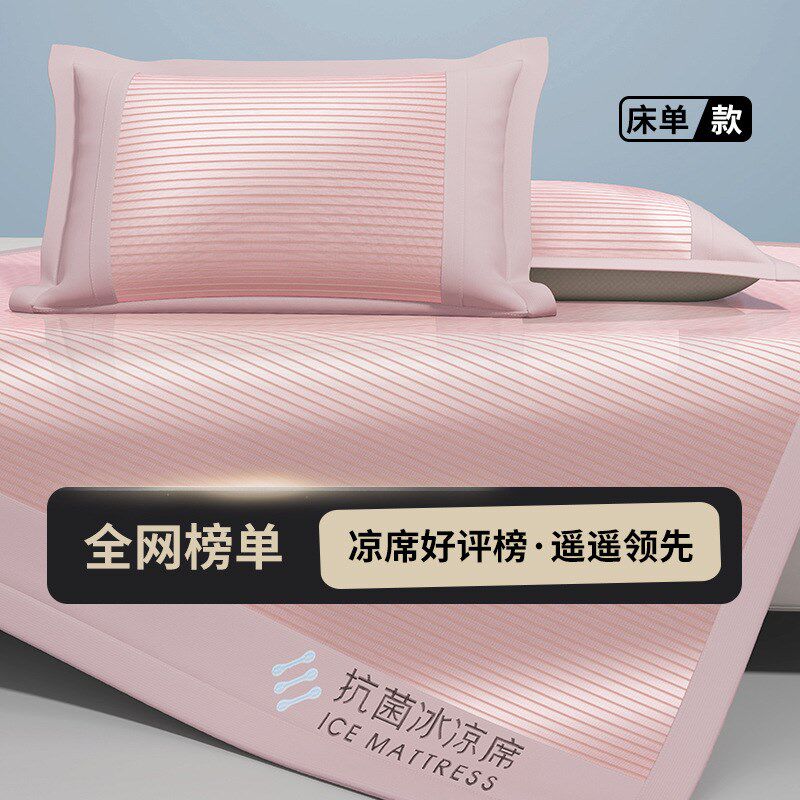 爆款A类抗菌冰丝凉席夏季母婴级可机洗空调席可折叠床笠款软席子
