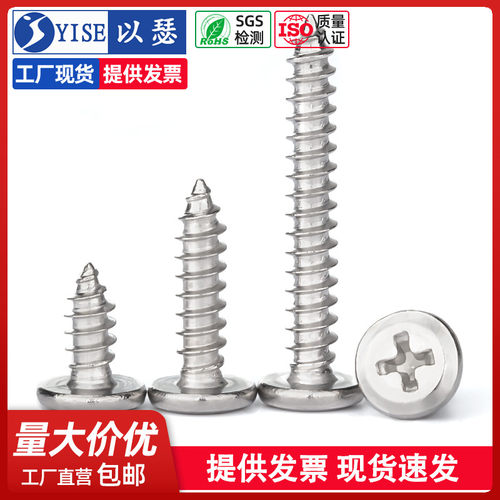 M3M4M5 304不锈钢倒边十字大平头自攻螺丝钉圆头家具斜边木螺丝钉
