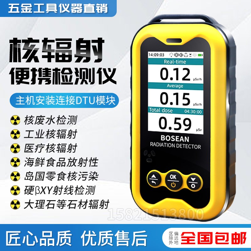 核辐射检测仪盖革计数管高精度家用便携式放射性海鲜食品大理石