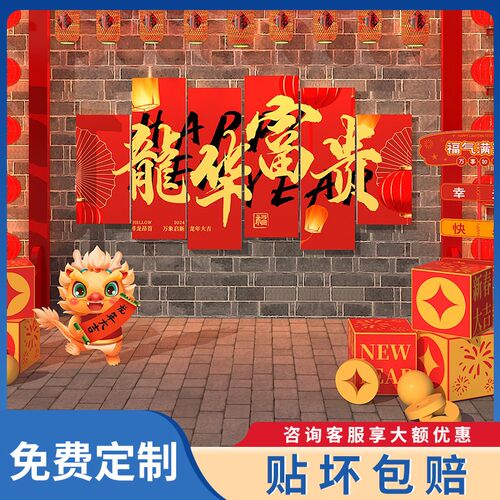 2024新年春节墙面装饰布置酒吧店铺拍照道具商场氛围龙年场景墙贴