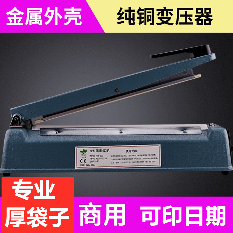 塑封机塑料袋封口封袋机小型手压式商用封茶叶铝箔袋密封薄膜热封