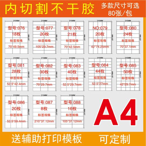 A4空白不干胶内切割打印贴纸 激光喷墨标签纸 A4光面亚面面背胶纸