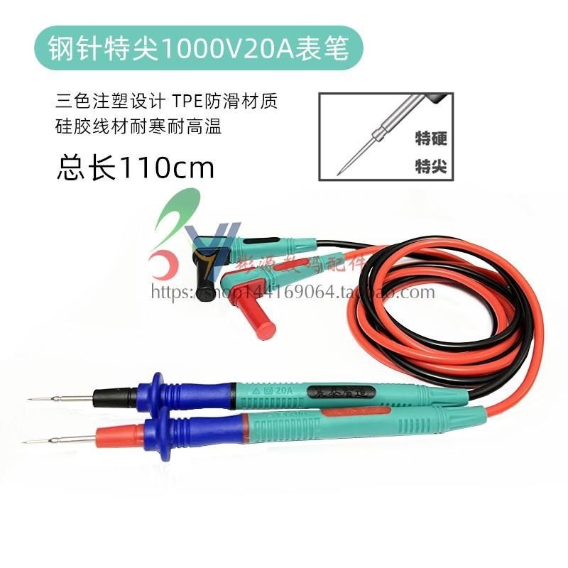 万用表表笔1000V20A 特尖钢针硅胶线加硬特细头表笔防冻测试笔线