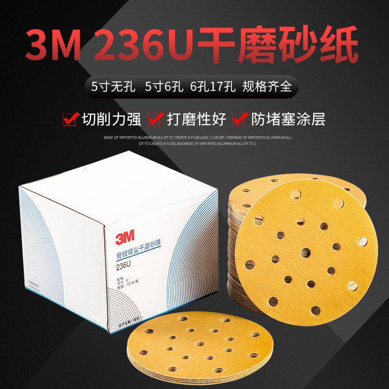3M236U圆盘植绒砂纸6寸17孔汽车腻子漆面打磨吸尘干磨砂纸