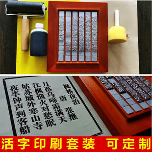 活字印刷术diy工具套装送纸墨定制字模可清洗幼儿园小学手工体验