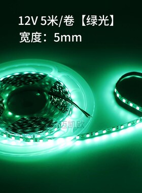 led软灯条12v2835贴片5mm8mm宽度超薄窄板灯箱广告装饰贴片软灯条