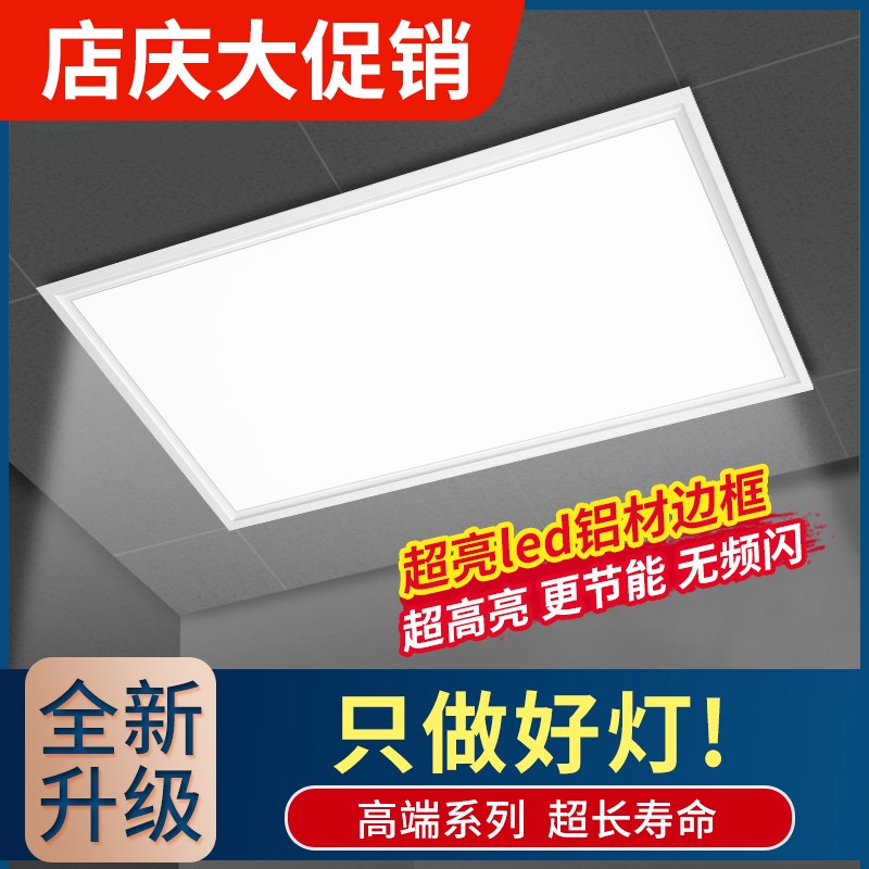 集成吊顶led灯300x600厨房卫生间铝扣板嵌入式30x30x60吸顶平板灯