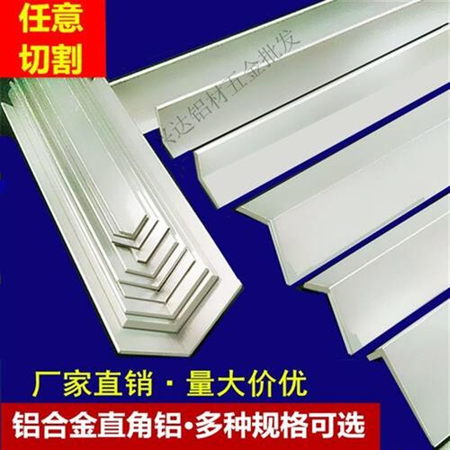 角铝L型铝合金角铝直角铝角条6063铝合金型材铝角码加厚角铝2030