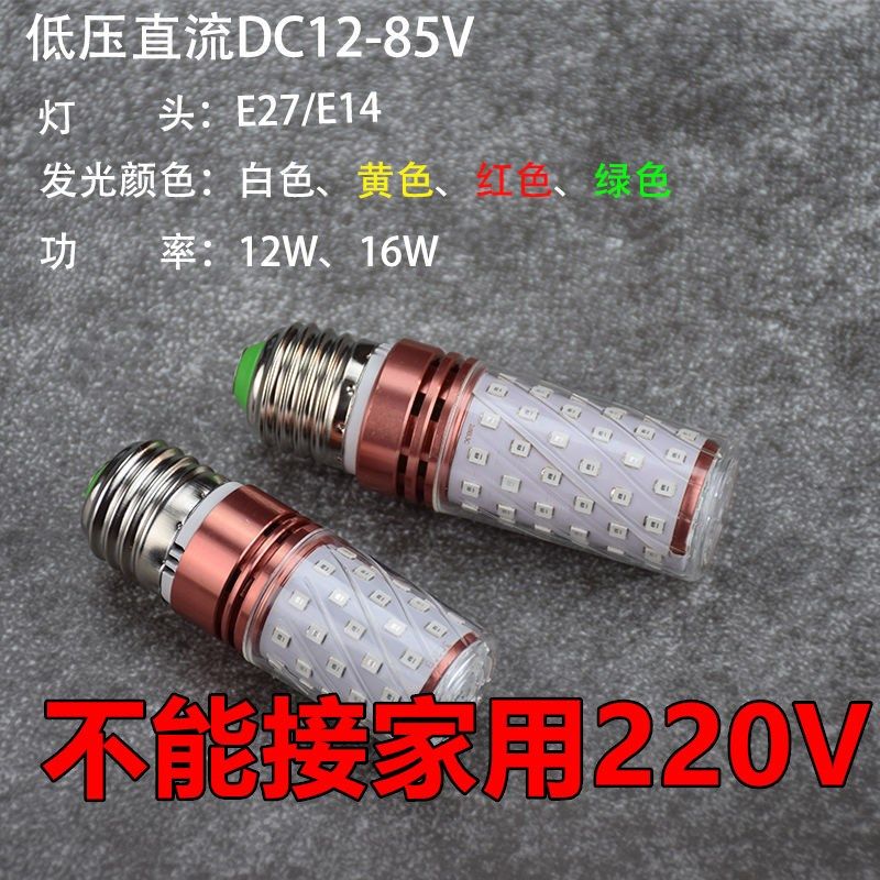 LED船用信号灯彩色玉米灯交流36V12V机床灯泡低压24V红光绿光直流