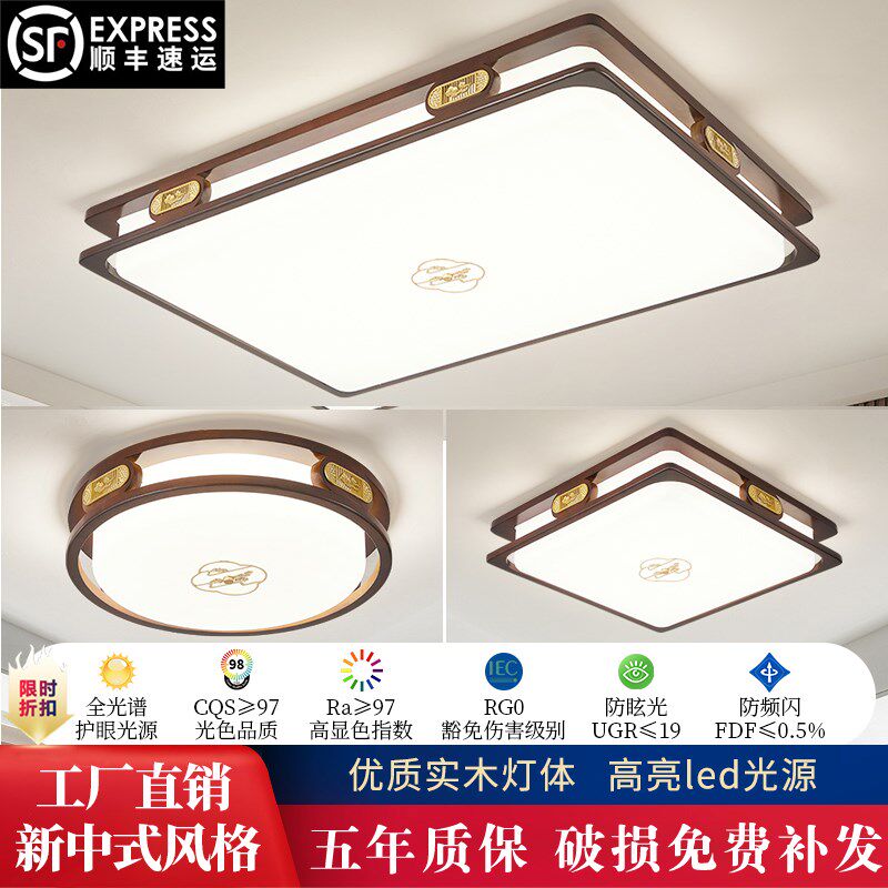 新中式吸顶灯实木客厅灯2023年新款led大厅灯中国风餐厅卧室灯具