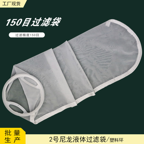 尼龙过滤网袋孔径500至10目锦纶过滤袋2号规格180mm7寸内塑料圈口