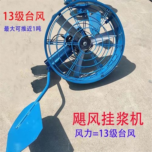 48伏电动风力挂浆机挂机船外机推进器养殖风扇虾塘船用650W螃蟹塘
