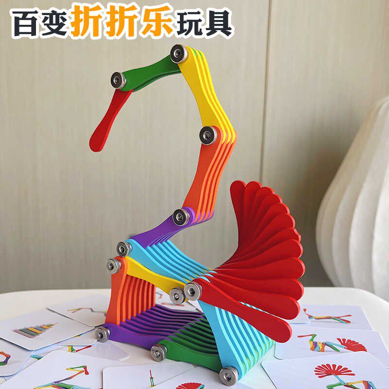 木制百变折折乐幼儿童益智动手宝宝专注力训练创意拼装解压玩具