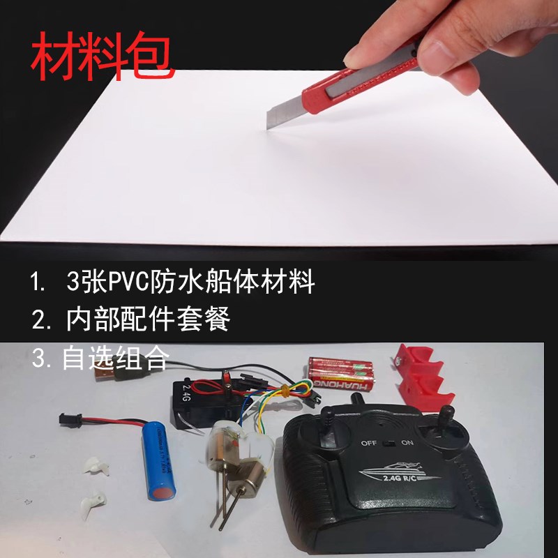 手工自制遥控船材料包配件快艇无线电动船图纸拼装科技实验制作