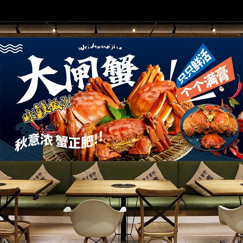 大闸蟹墙贴画广告贴纸 生鲜海鲜螃蟹宣传海报 墙面装饰壁画自粘,家居饰品,软装墙贴,淘宝优惠券,粉丝福利购,淘宝优惠卷