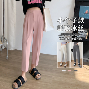 直筒西装裤女小个子夏季薄款冰丝裤子高腰垂感夏天西裤八分烟管裤