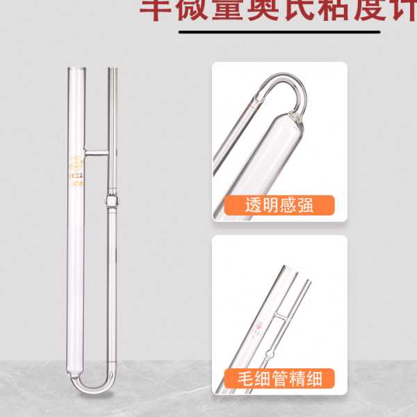 18320 实验室半微量奥氏毛细管粘度计玻璃实验仪器可定制常数