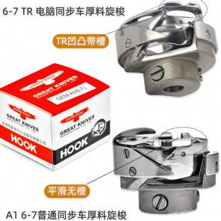 金鹰GEM-B1H(6-5)旋梭 DY车梭头 同步车大旋梭