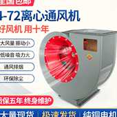 风机通风换气引风机4.5 72离心式 6A380v工业环保除尘喷漆鼓风机