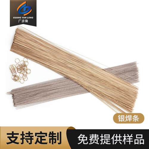 源头银焊条现货银焊丝焊接hl204hl209银焊片银焊环hl205银焊条