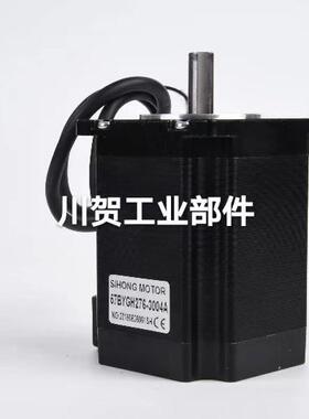 SIHONG MOTOR步进电机两相57BYGH276-3004A-8 67BYGH276-3004A