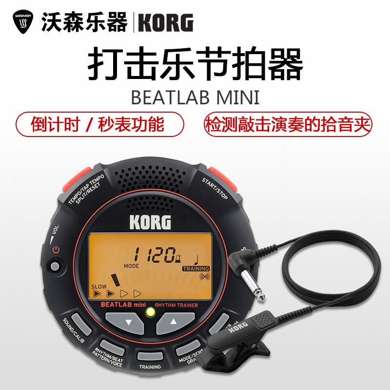 KORG BEATLAB MINI 多功能便携节拍器鼓手节拍器节奏训练