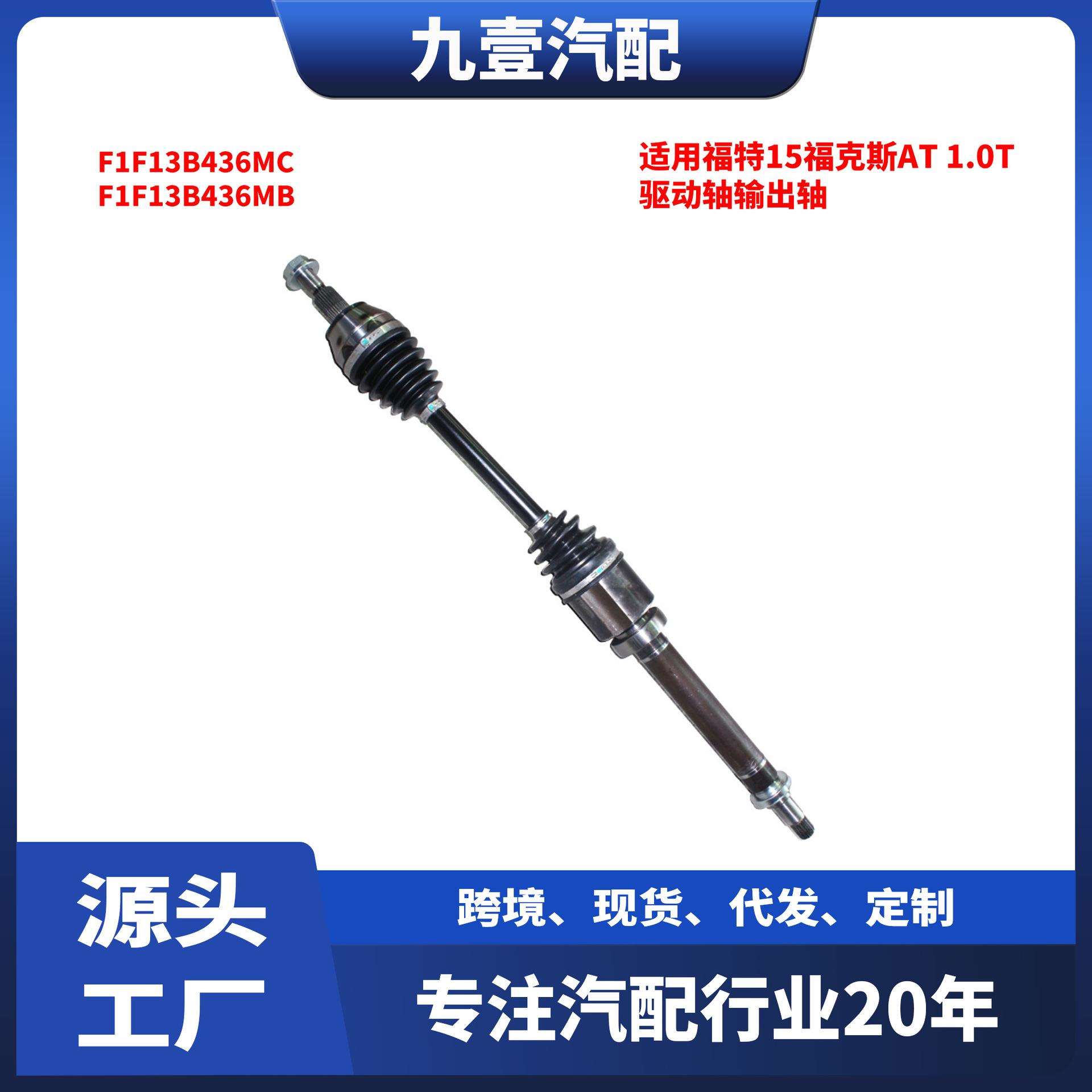F1F13B436MC右前半轴驱动轴输出轴右半轴适用福特15福克斯AT 1.0T