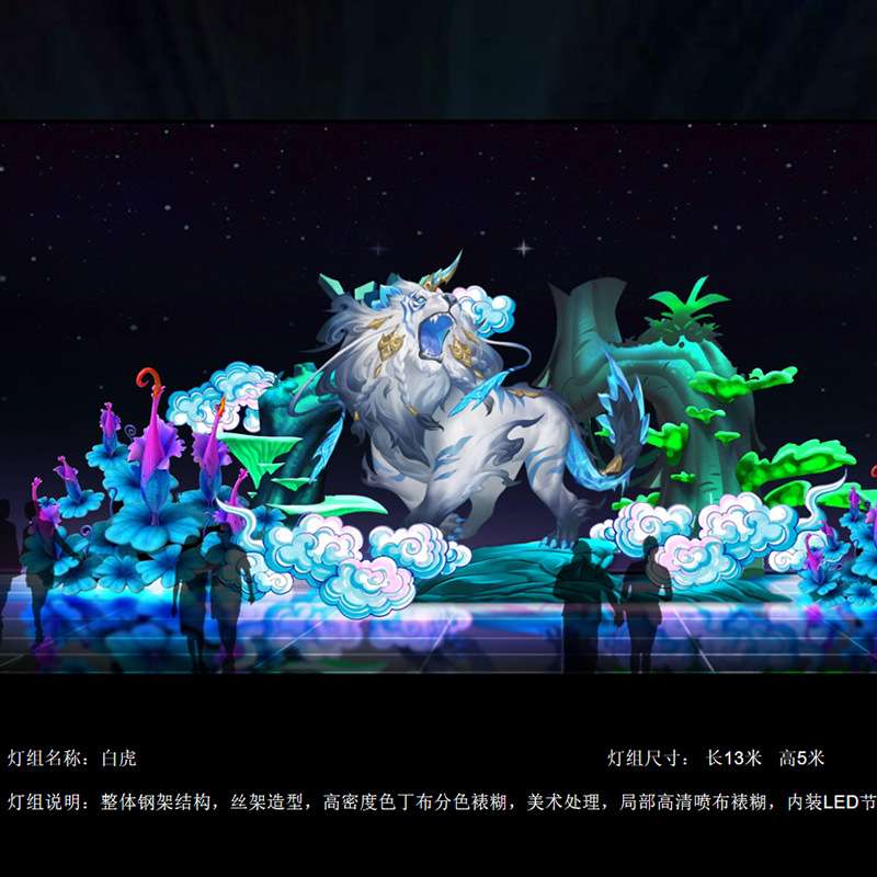 上海山海经系列白虎特色主题大型花灯造型灯传承节日彩灯景区夜游