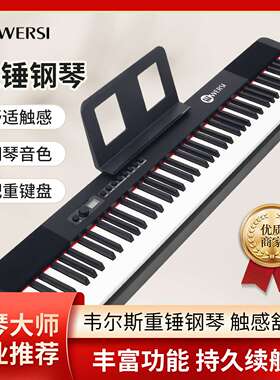 Wersi 88键智能便携式电子钢琴重锤键 法国Dream音源 数码电钢琴