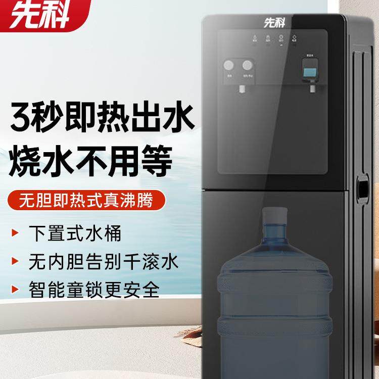 即热式饮水机家用办公室新款制冷制热立式下置水桶速热茶吧机温热