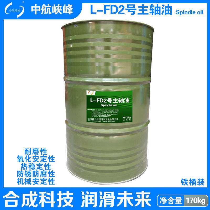 中航峡峰 L-FD2#3#5#7#10#15#22#26号主轴油轴承油 170kg/200L/桶