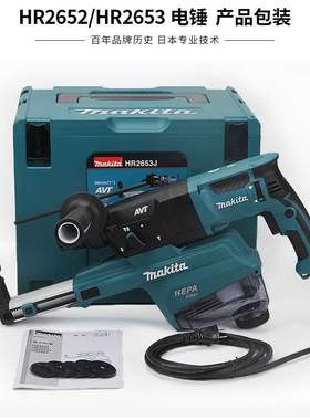 电锤HR2653J三功能电钻HR2652J冲击钻电镐带集尘器减震大功率