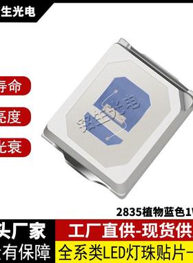 2835植物蓝色 1W18V 2835led灯珠贴片式发光二极管高亮度高显示