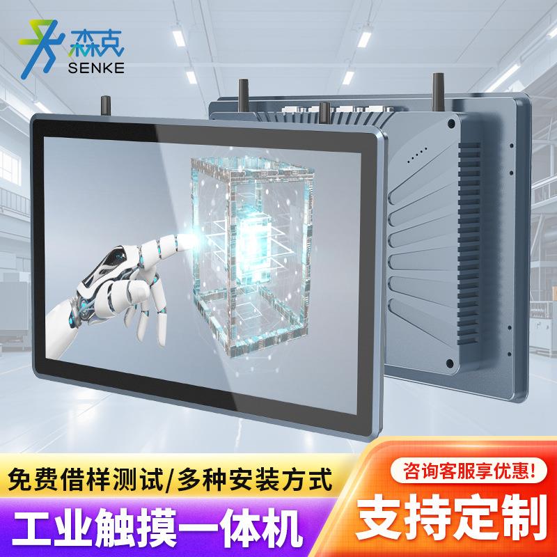 森克全贴合工控一体机嵌入式工控工业平板无风扇电容电阻触摸电脑