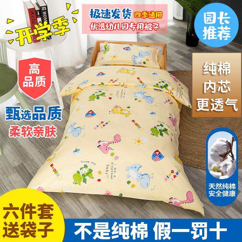 幼儿园四件套被子三件套春夏秋冬儿童被子全套宝宝入园床上被子