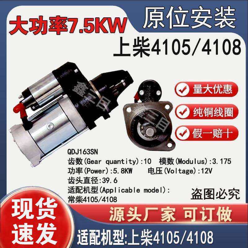 上柴4105/4108减速起动机10齿大功率减速原装安装孔启动机马达