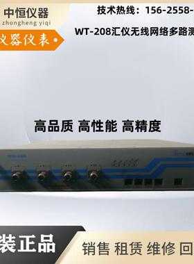 汇仪WT208 WT200 WT208C WT160租售IQXEL-80 IQXEL-160