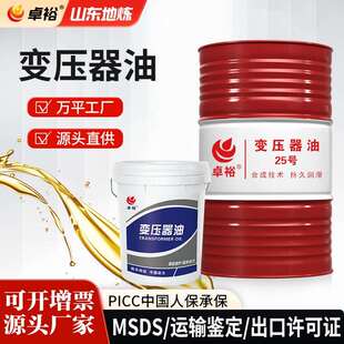 变压器油45号电器设备绝缘散热油高压电力发电站25号变压器绝缘油