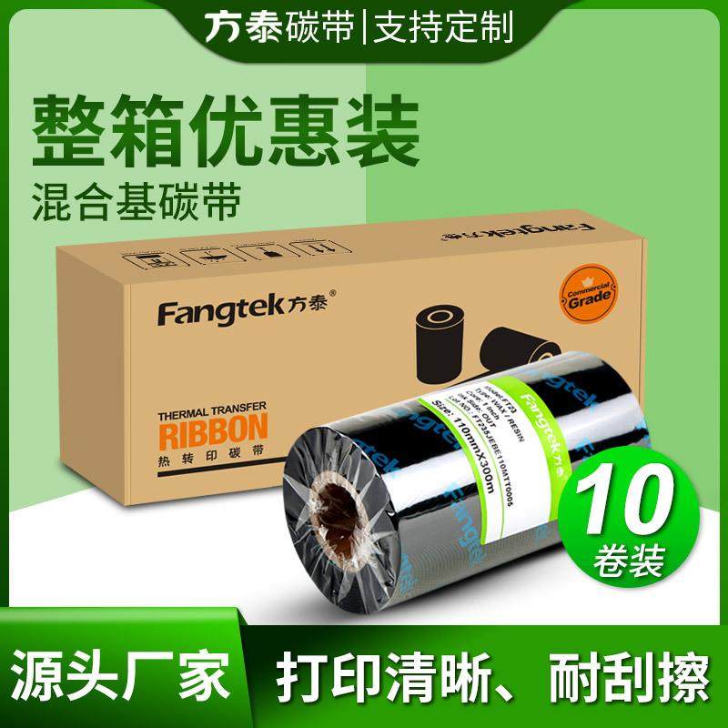 方泰混合基碳带标签打印机碳带标签纸色带不干胶条码机墨带卷,鲜花速递/花卉仿真/绿植园艺,割草机/草坪机,淘宝优惠券,粉丝福利购,淘宝优惠卷