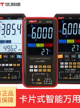 优利德UT121A/B/UT122卡片式智能万用表高精度自动量程维修电工表