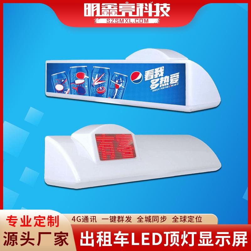 工厂直销出租车私家车LED顶灯广告屏智能全彩高清车顶灯显示屏