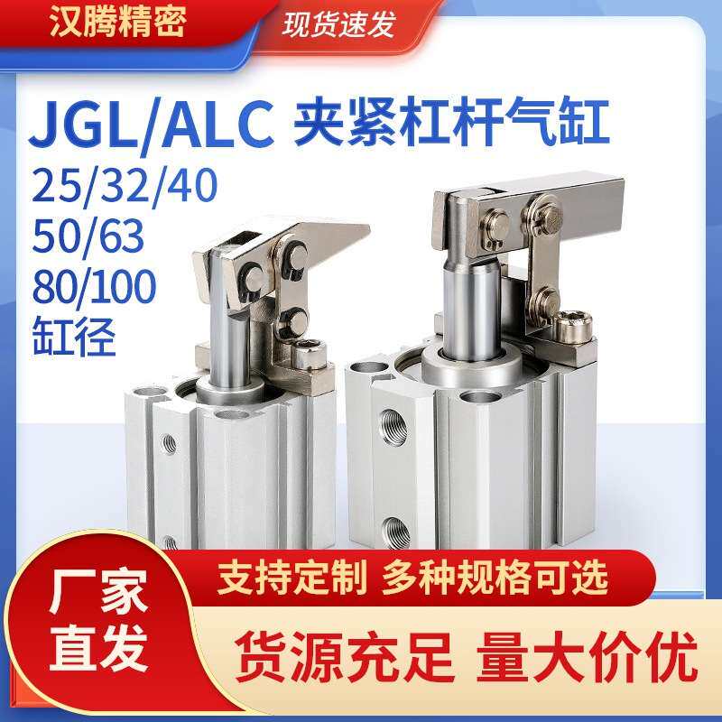 杠杆气缸夹紧JGL/ALC-25 32 40夹具下压紧汽缸摇臂小型气动模具