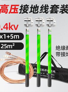 0.4kv高压接地线4x1m+5m携带短路接地线25平接地棒电站接导线