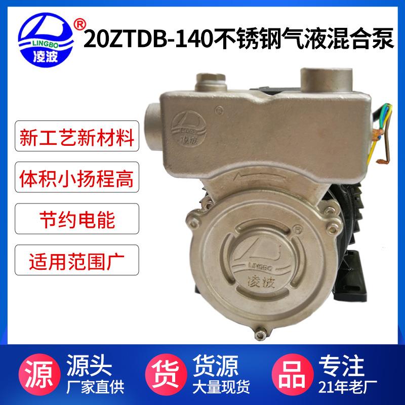 阳春牌20ZTDB-140旋涡式不锈钢自吸气液混合水泵高扬程
