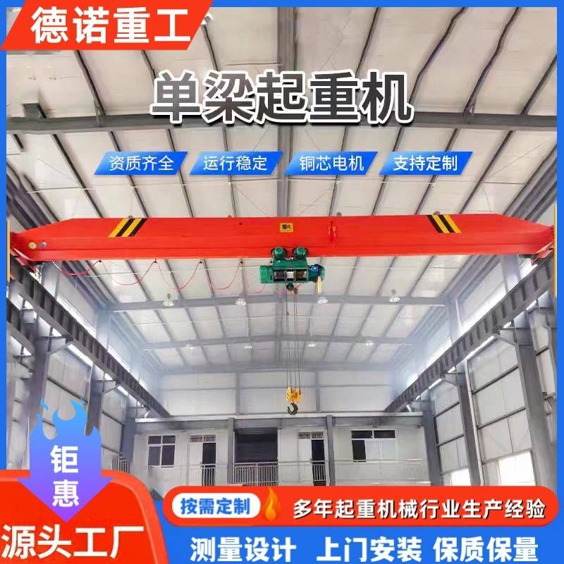 单梁起重机厂家车间仓库无线遥控单梁桥式起重机10吨单梁悬挂行车