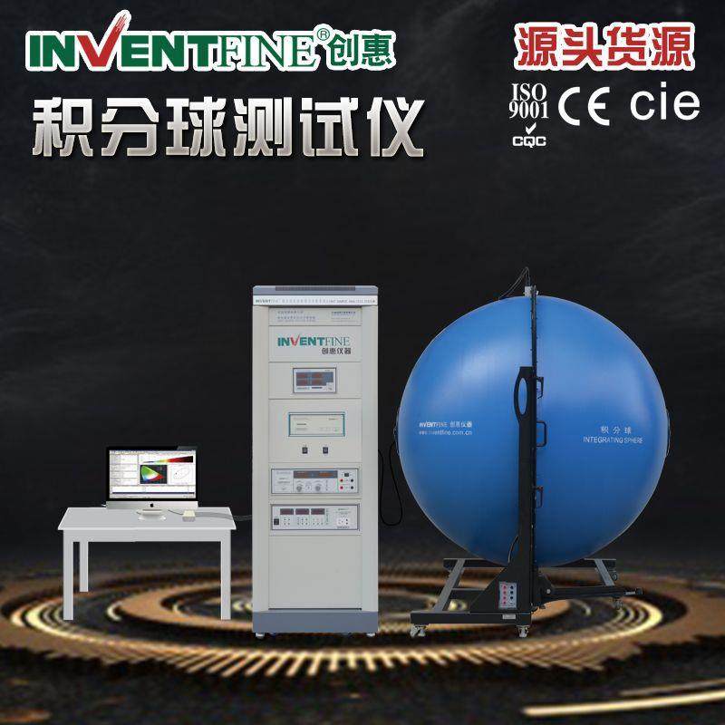 led光通量积分球测测试led灯具显色指数相关色温的积分球测试