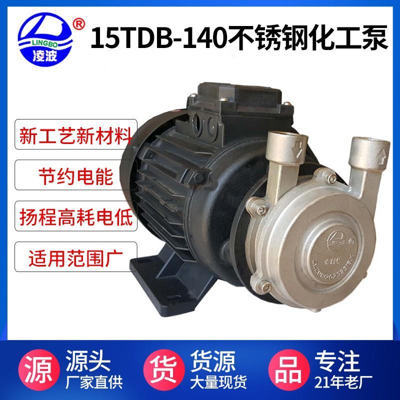 阳春牌15TDB-140不锈钢耐用卧式高压旋涡耐腐化工泵食品泵