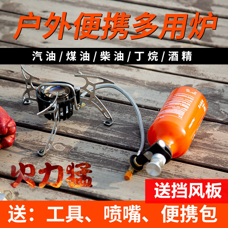 汽油柴油液体酒精炉户外便携防风炉头炉具野餐野营野炊具可接气罐